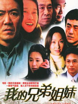 我的兄弟姐妹在线观看,云端共赏温馨时光  第3张